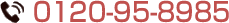 0120-95-8985
