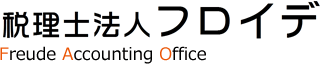 税理士法人フロイデ